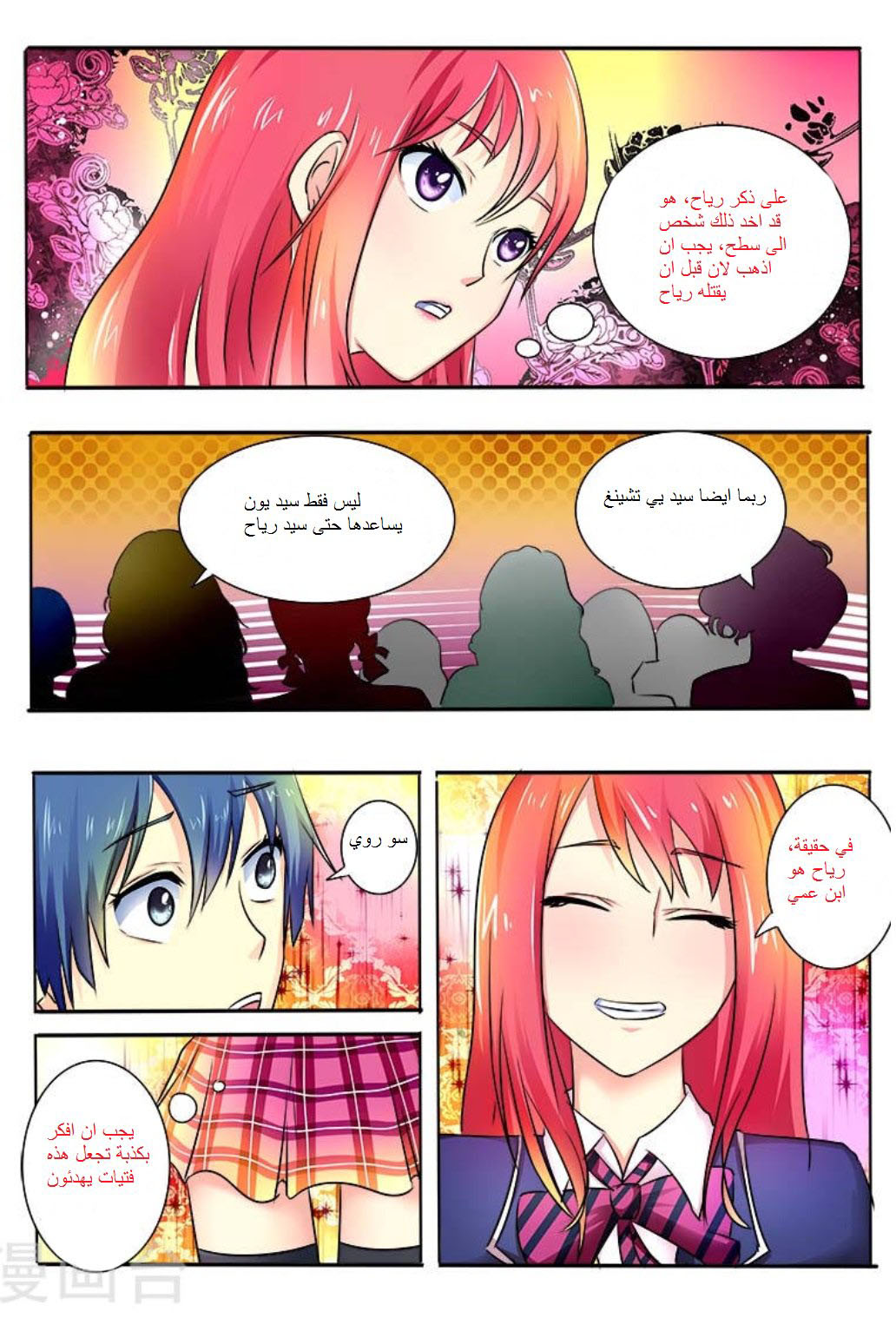 My boyfriend is gangster: Chapter 27 - Page 3