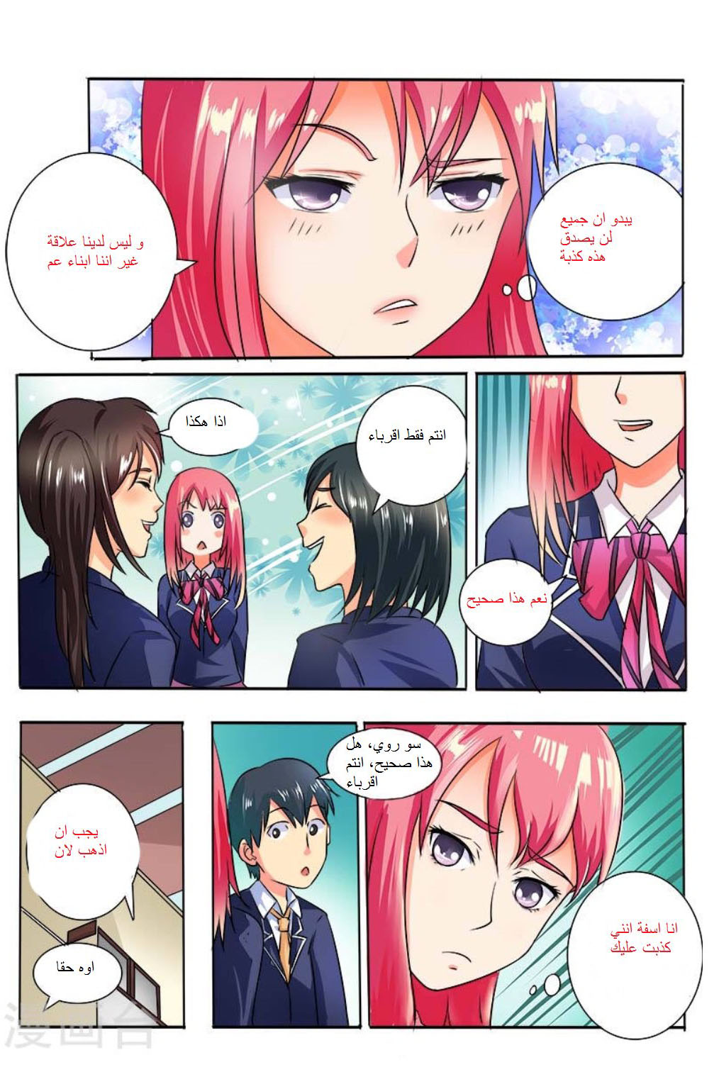 My boyfriend is gangster: Chapter 27 - Page 4