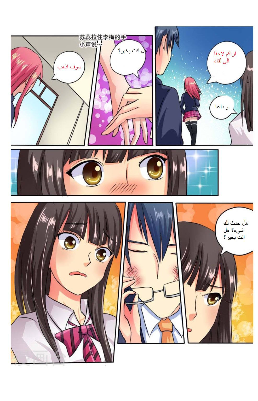 My boyfriend is gangster: Chapter 27 - Page 5