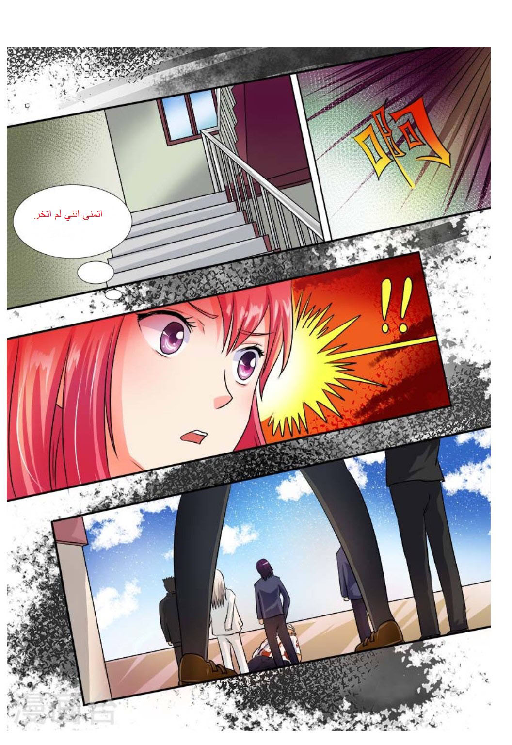 My boyfriend is gangster: Chapter 27 - Page 6