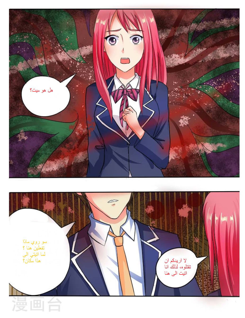 My boyfriend is gangster: Chapter 27 - Page 7