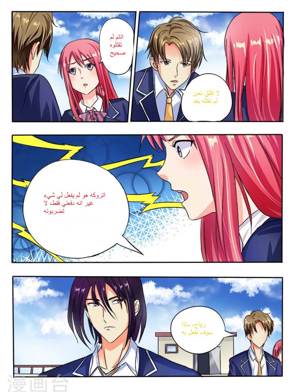 My boyfriend is gangster: Chapter 27 - Page 8