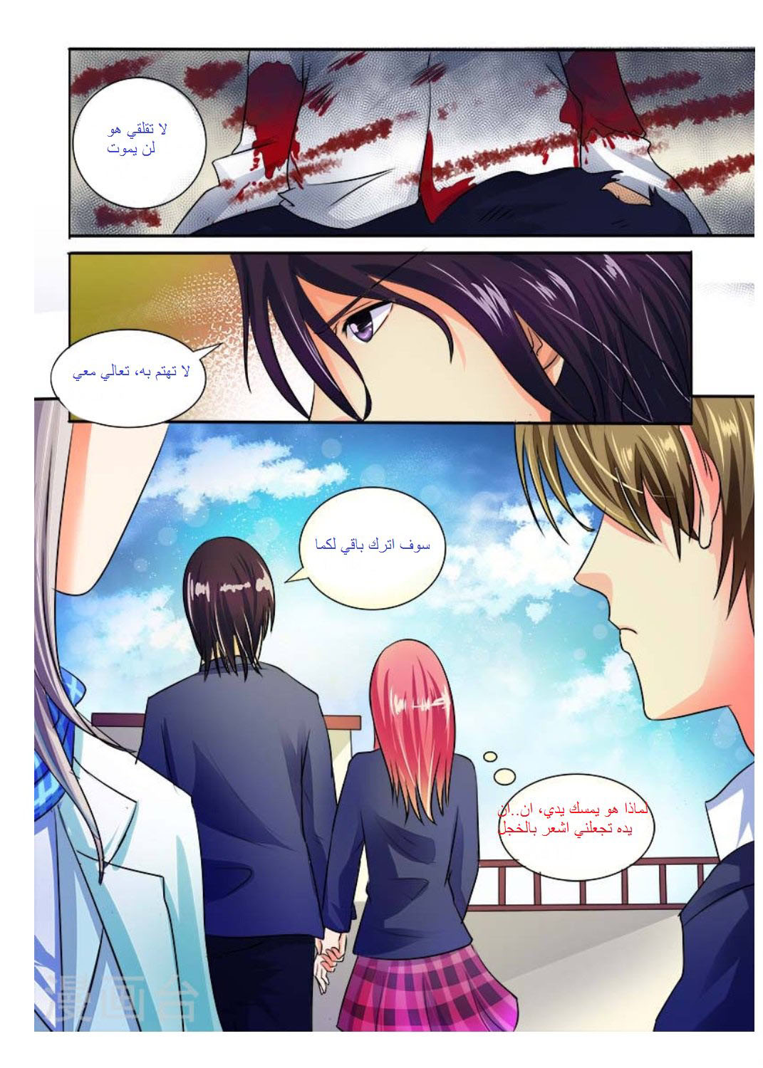My boyfriend is gangster: Chapter 27 - Page 9