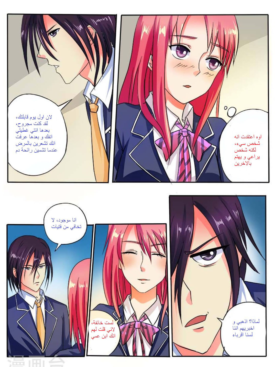 My boyfriend is gangster: Chapter 28 - Page 2