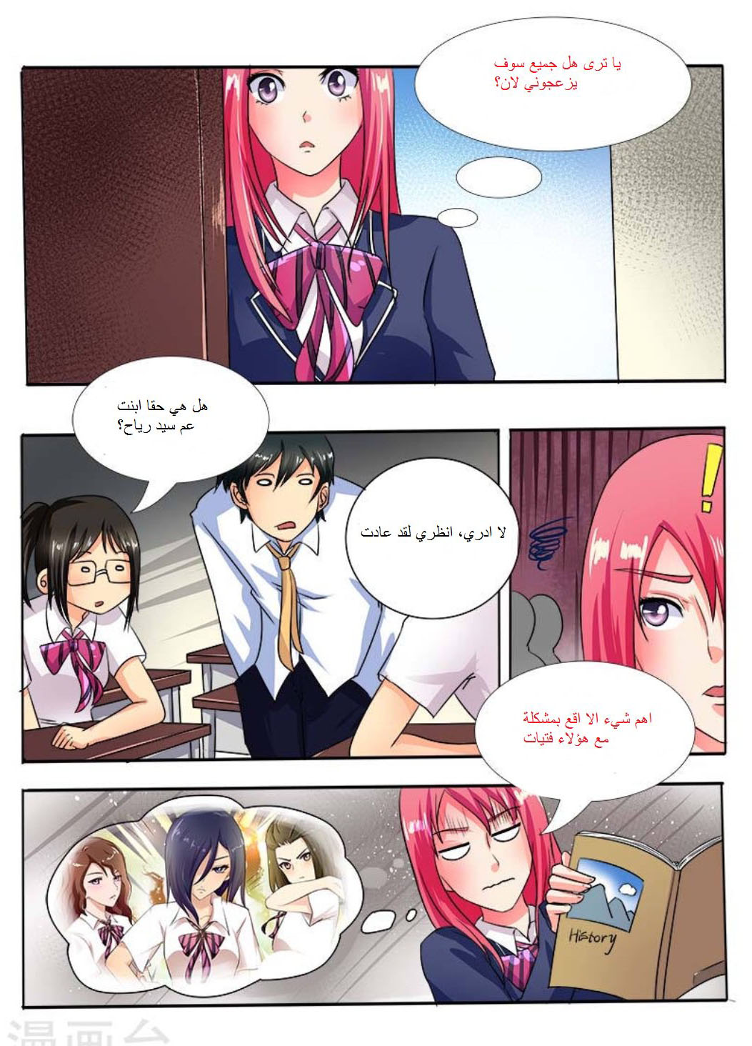 My boyfriend is gangster: Chapter 28 - Page 4