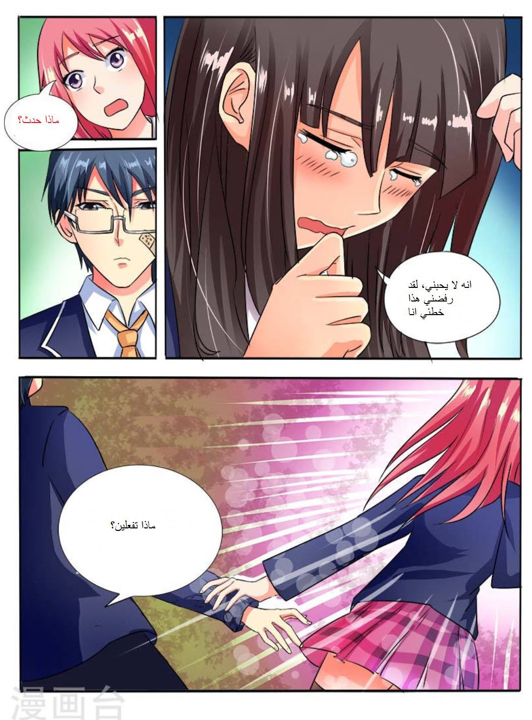My boyfriend is gangster: Chapter 28 - Page 7