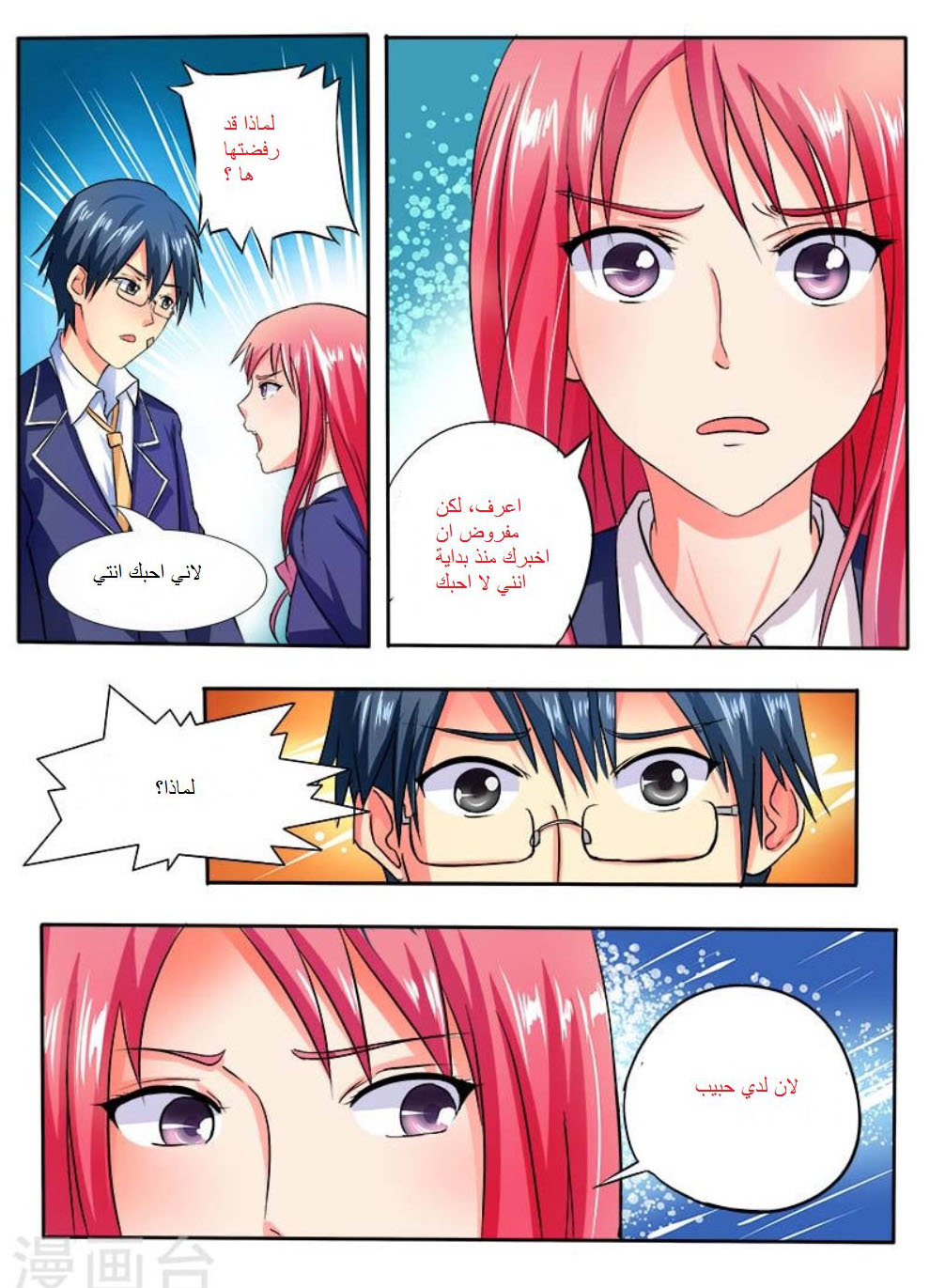 My boyfriend is gangster: Chapter 28 - Page 8