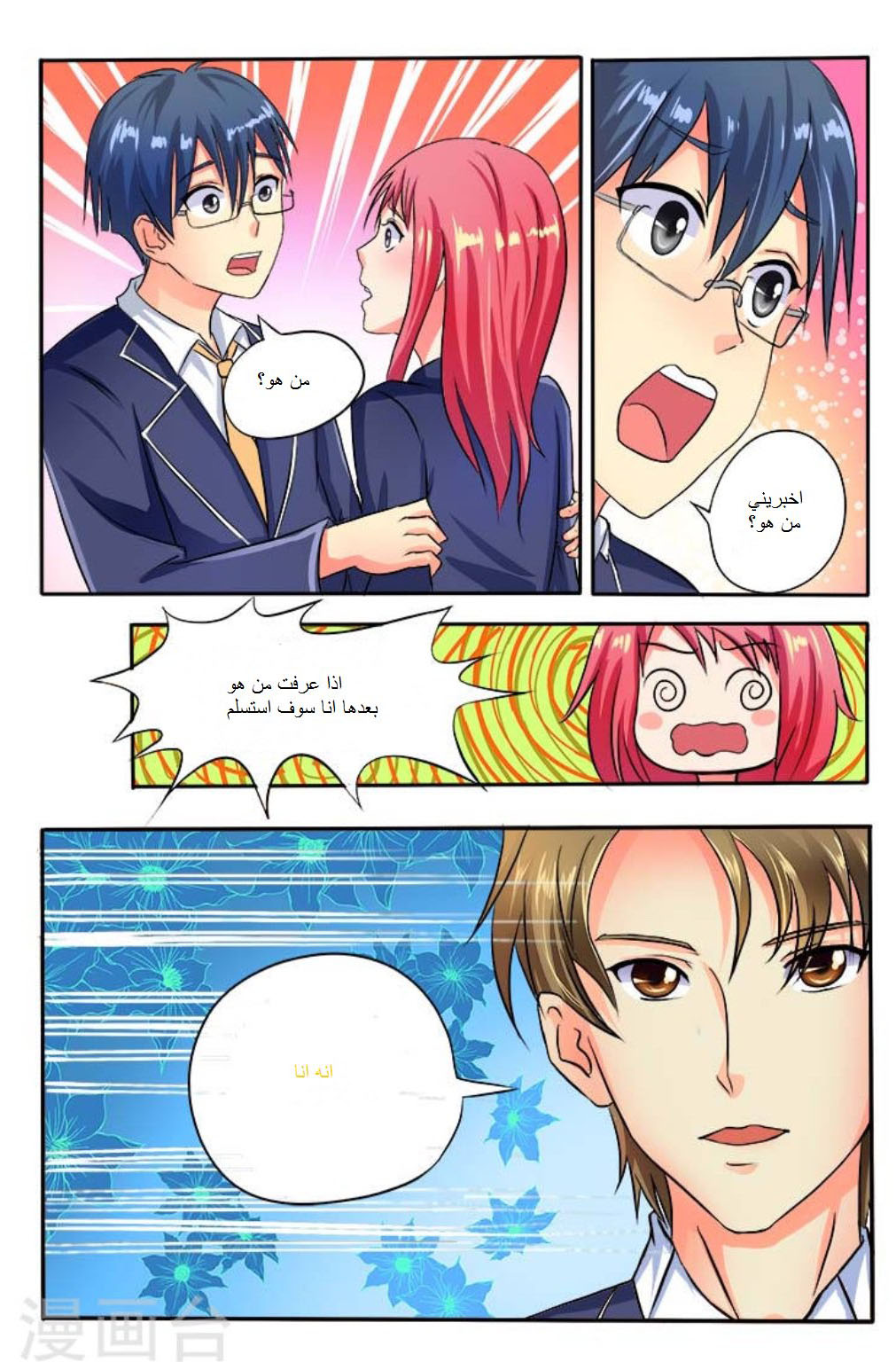 My boyfriend is gangster: Chapter 28 - Page 9