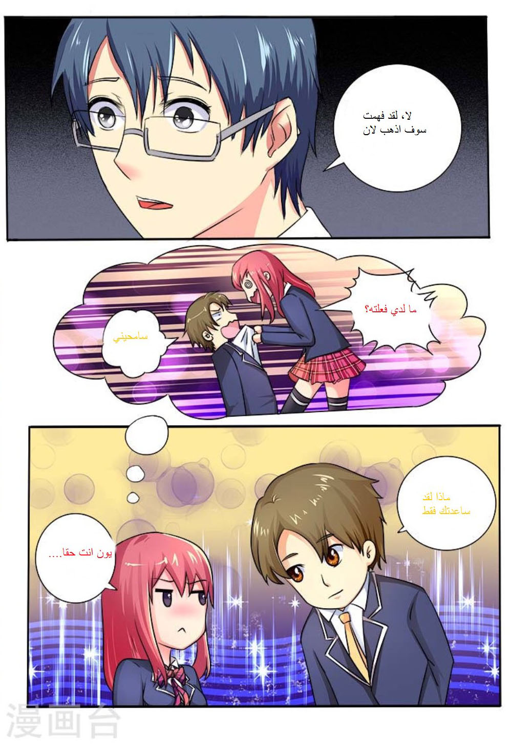 My boyfriend is gangster: Chapter 28 - Page 12