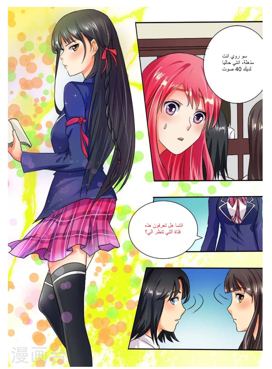 My boyfriend is gangster: Chapter 29 - Page 2