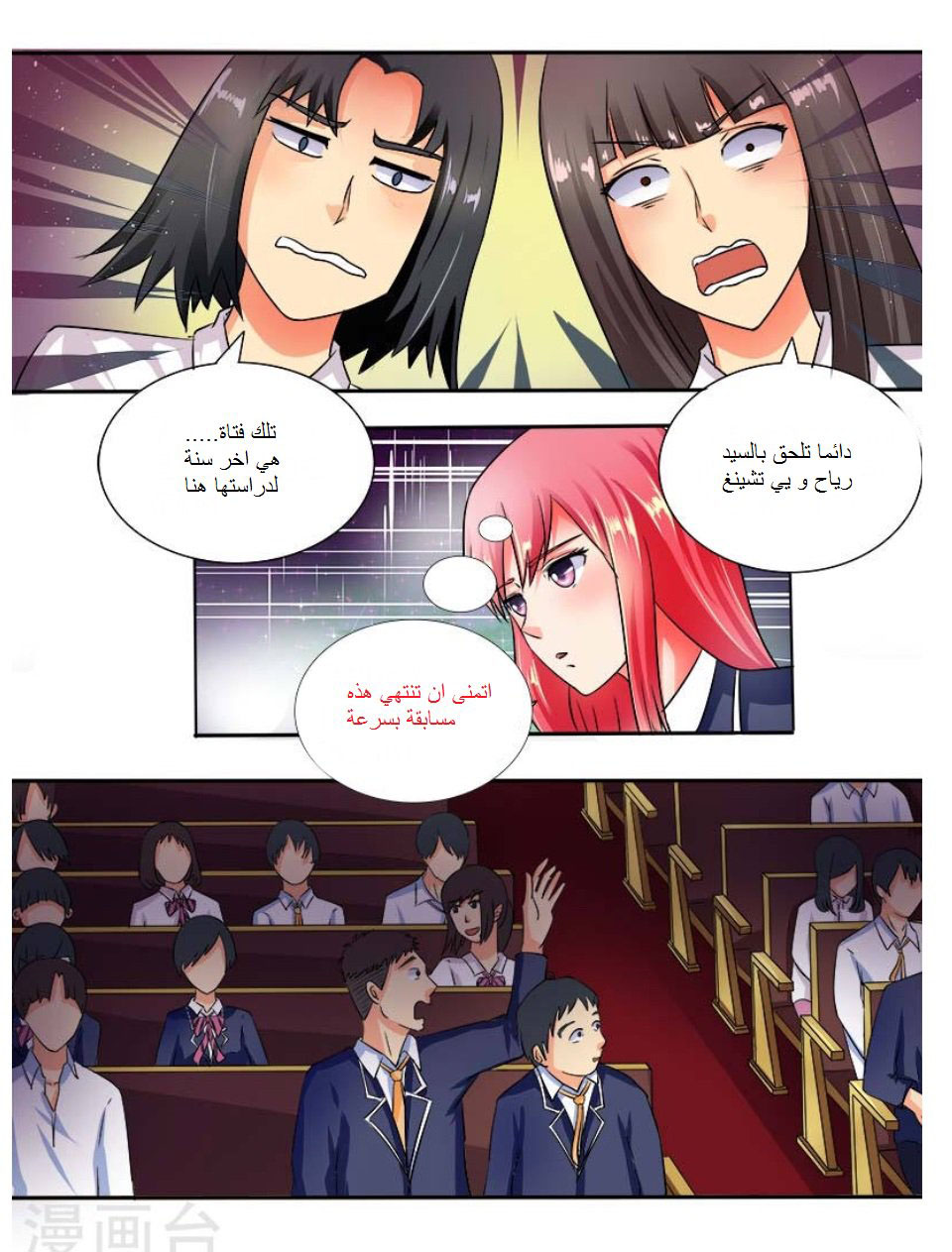 My boyfriend is gangster: Chapter 29 - Page 3