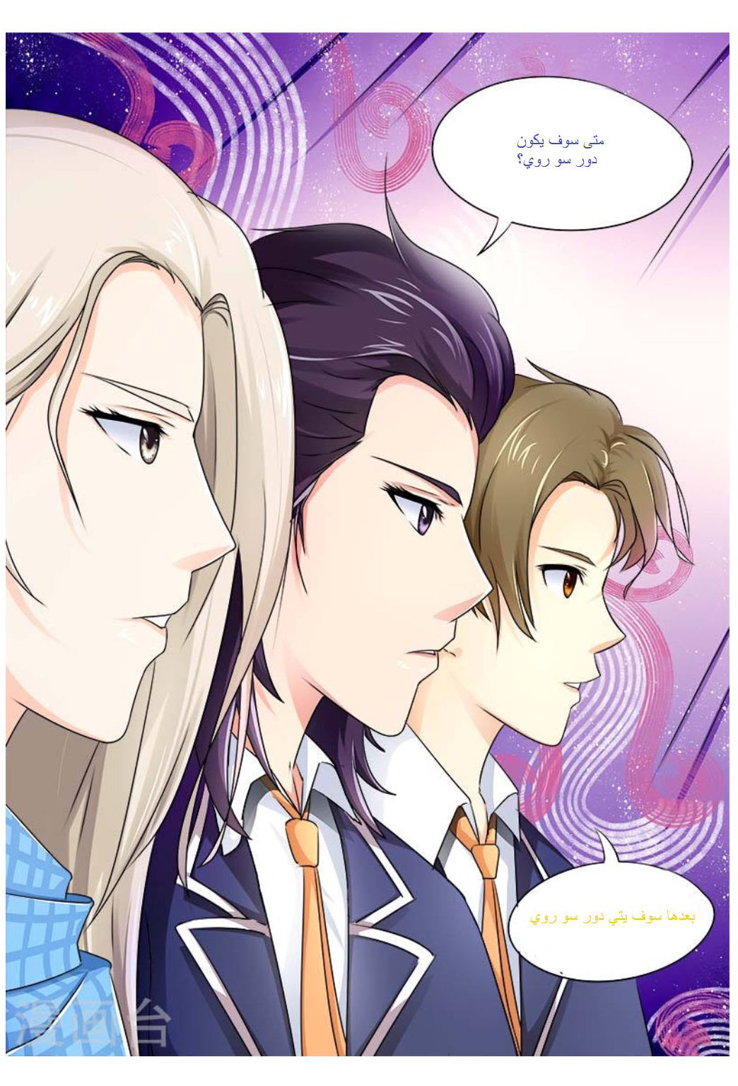 My boyfriend is gangster: Chapter 29 - Page 8