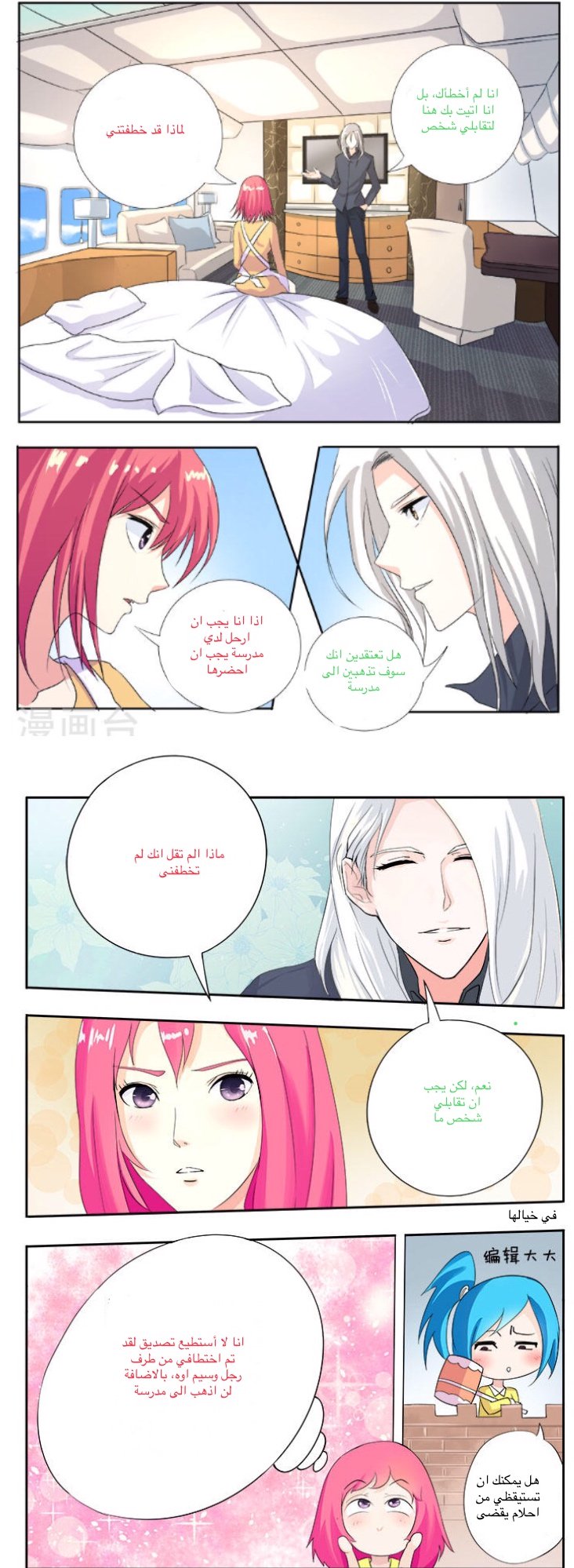 My boyfriend is gangster: Chapter 3 - Page 2