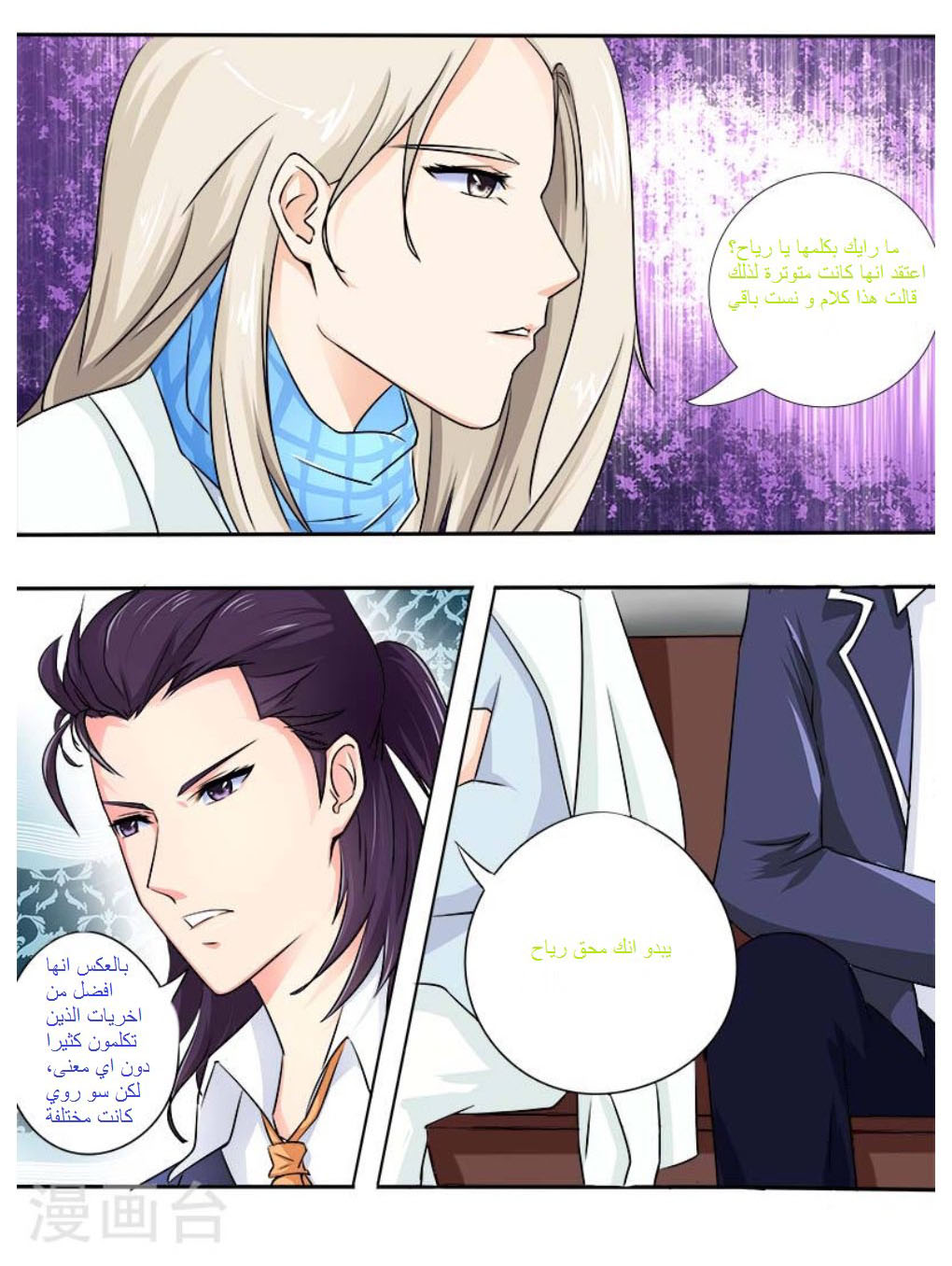 My boyfriend is gangster: Chapter 30 - Page 3