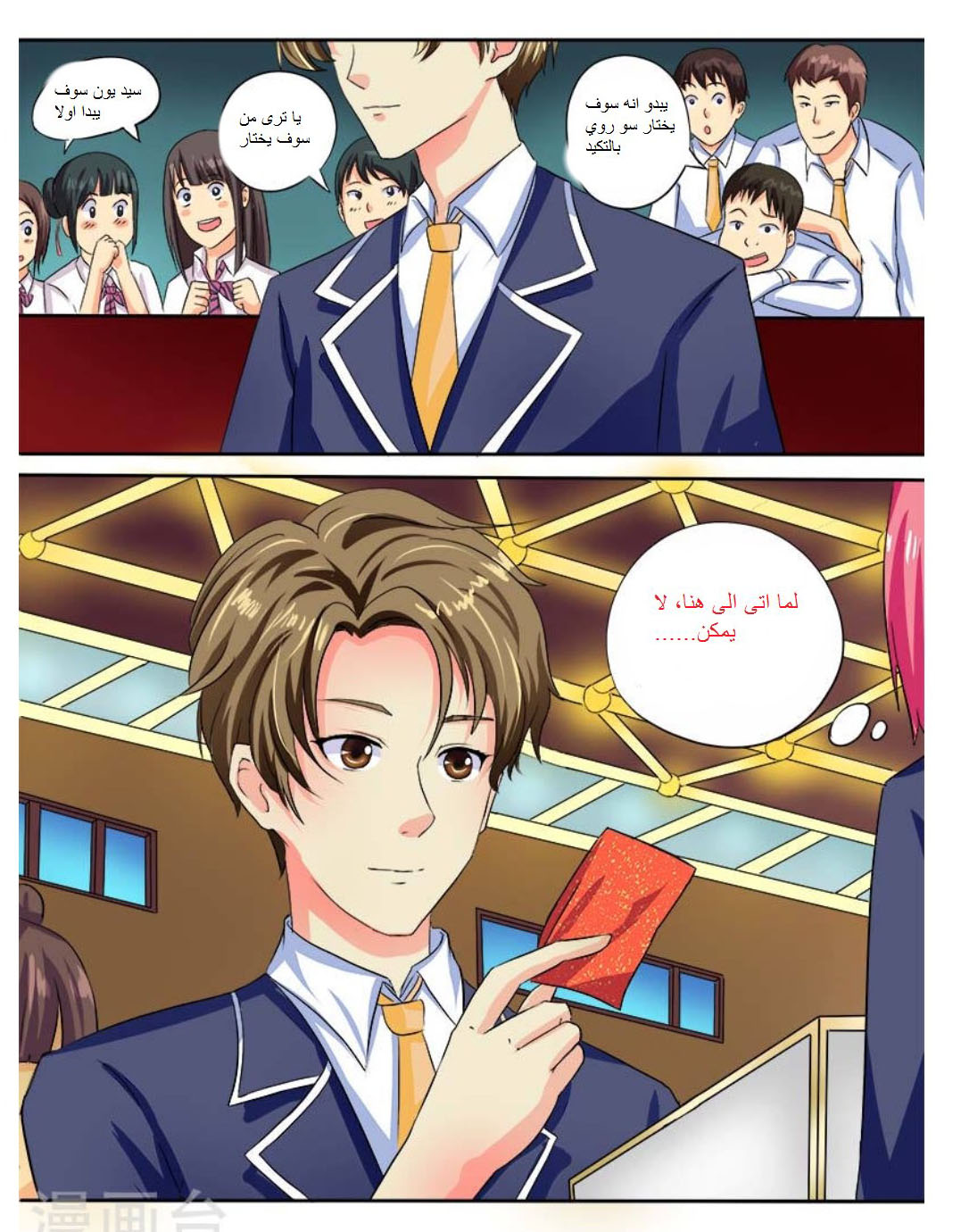 My boyfriend is gangster: Chapter 30 - Page 10