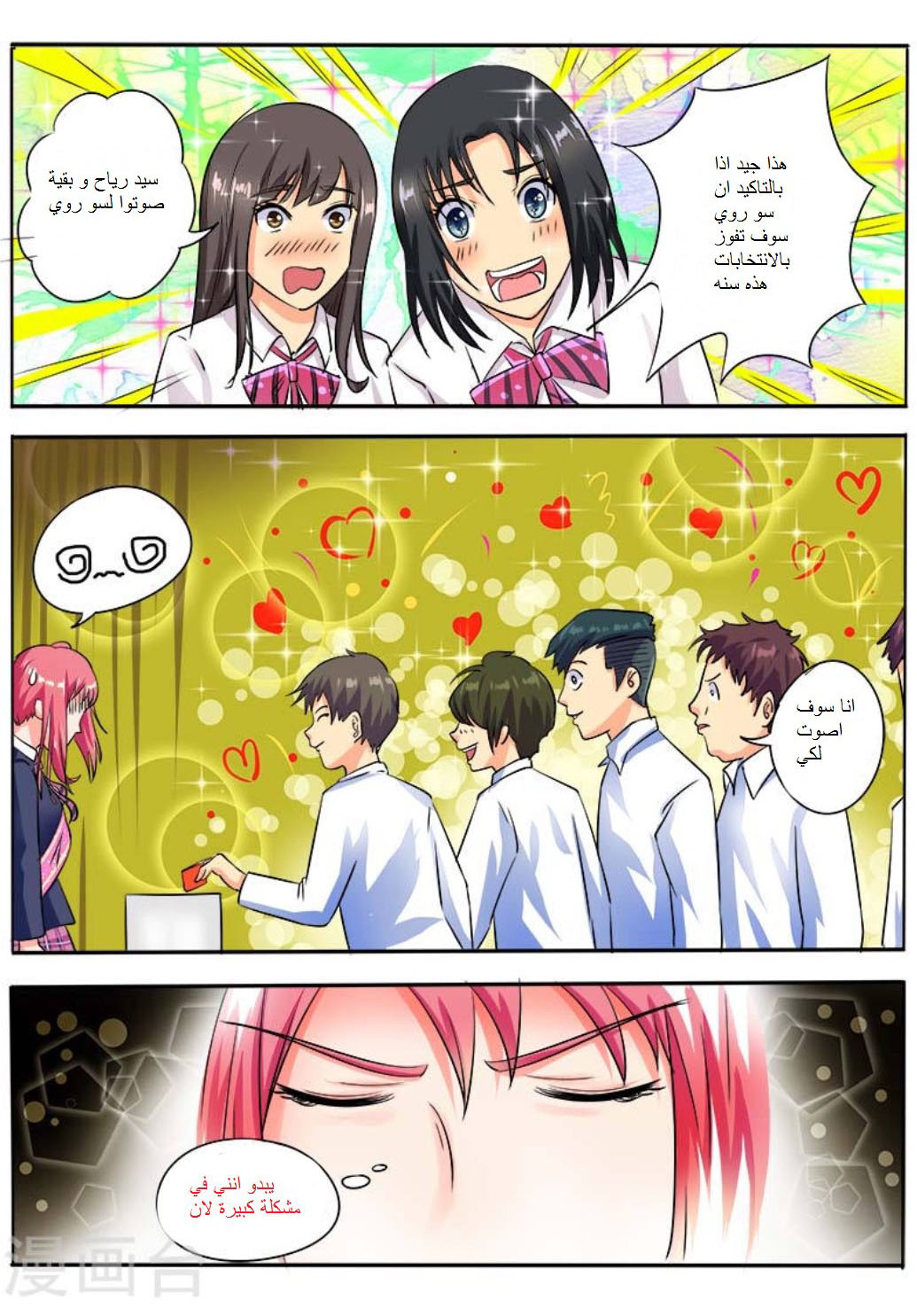 My boyfriend is gangster: Chapter 31 - Page 3