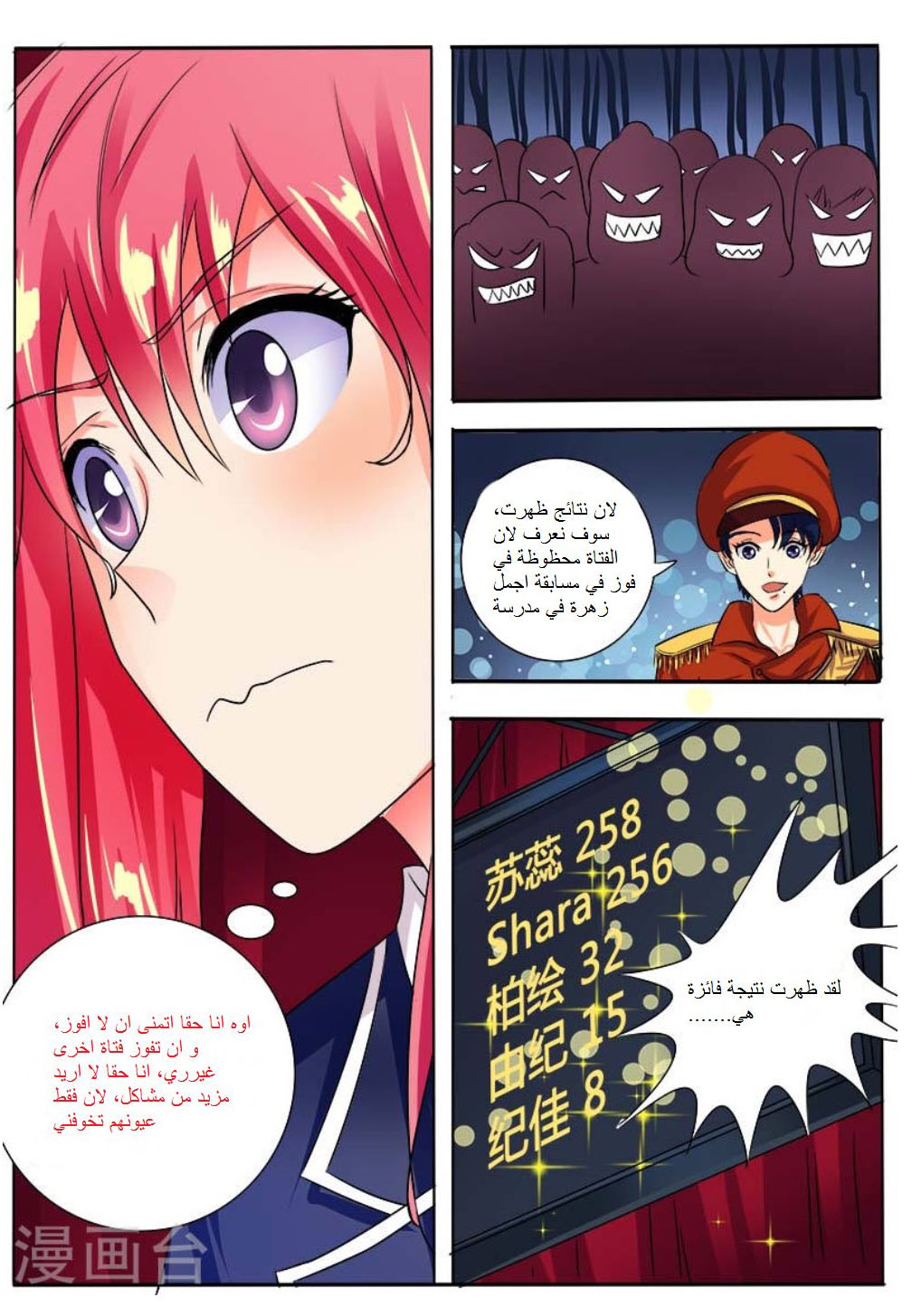 My boyfriend is gangster: Chapter 31 - Page 4