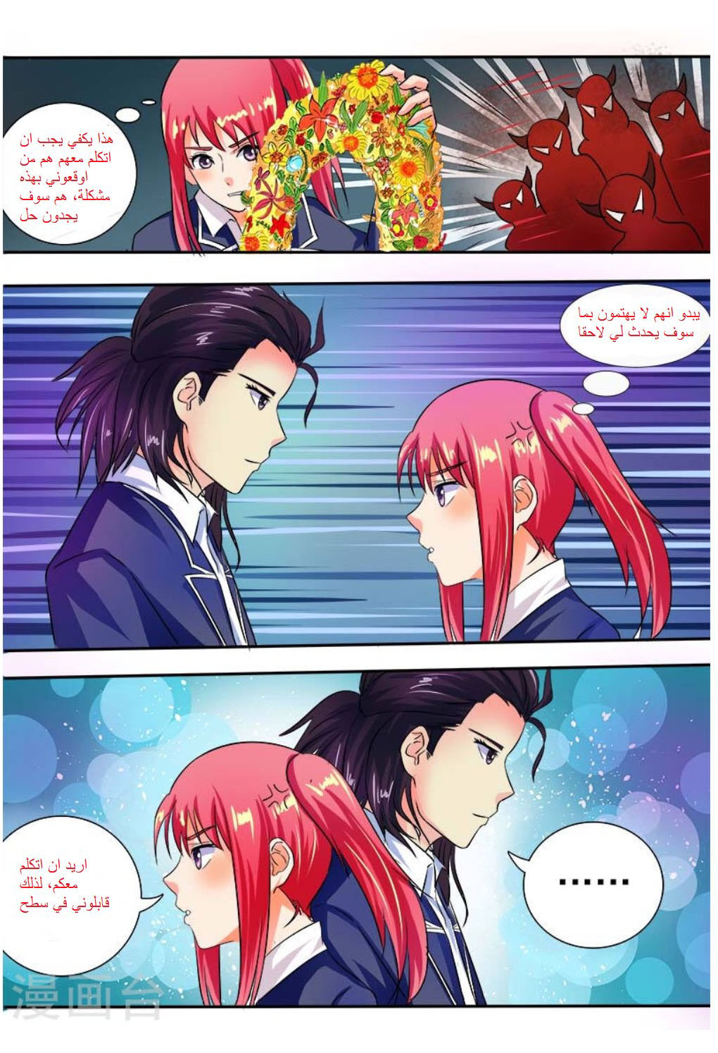 My boyfriend is gangster: Chapter 31 - Page 6