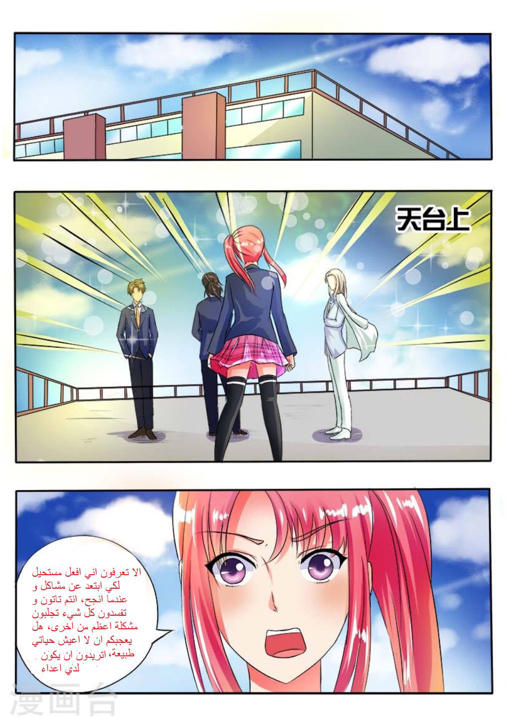 My boyfriend is gangster: Chapter 31 - Page 7