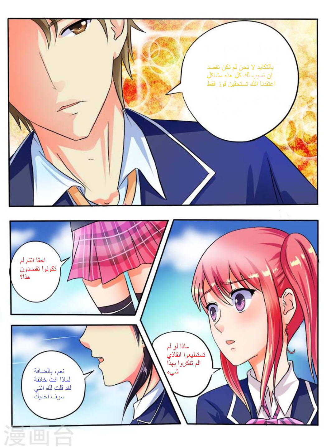 My boyfriend is gangster: Chapter 31 - Page 8