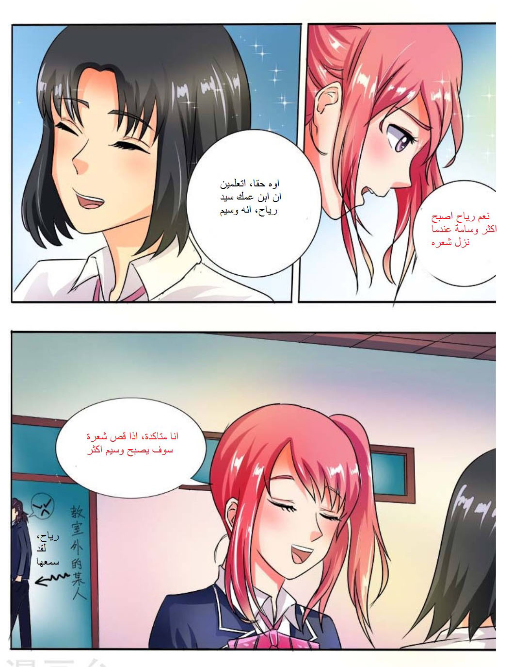 My boyfriend is gangster: Chapter 32 - Page 2