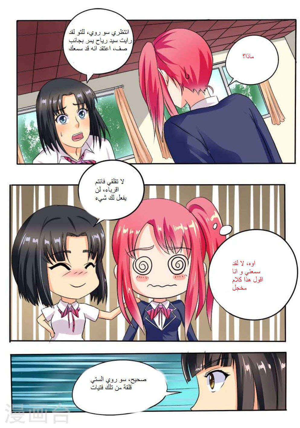 My boyfriend is gangster: Chapter 32 - Page 3