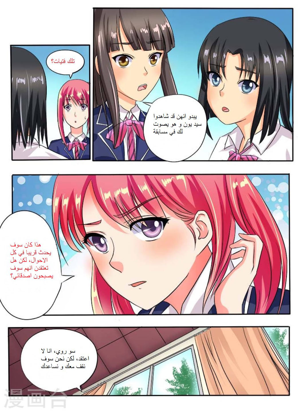 My boyfriend is gangster: Chapter 32 - Page 4