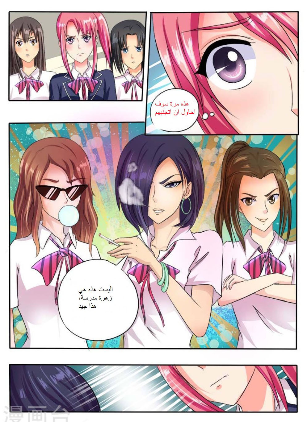 My boyfriend is gangster: Chapter 32 - Page 6