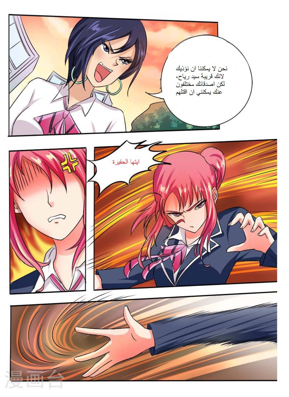 My boyfriend is gangster: Chapter 32 - Page 10
