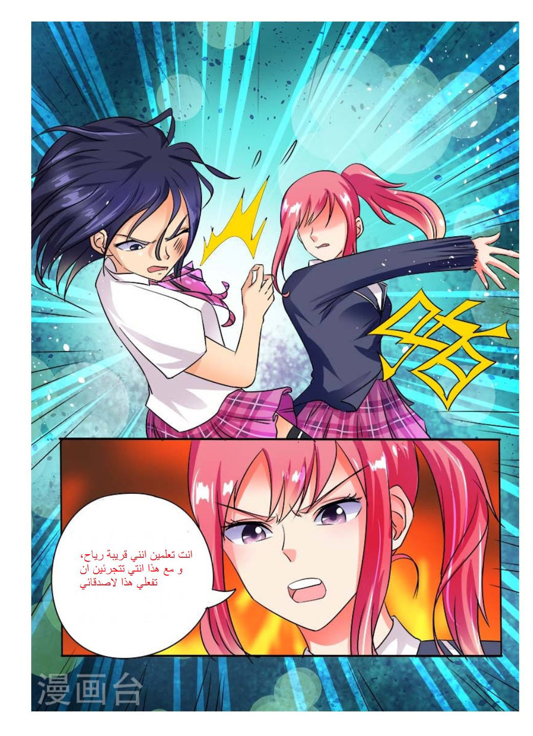 My boyfriend is gangster: Chapter 32 - Page 11