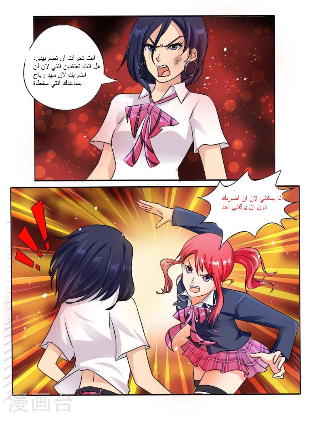 My boyfriend is gangster: Chapter 32 - Page 12
