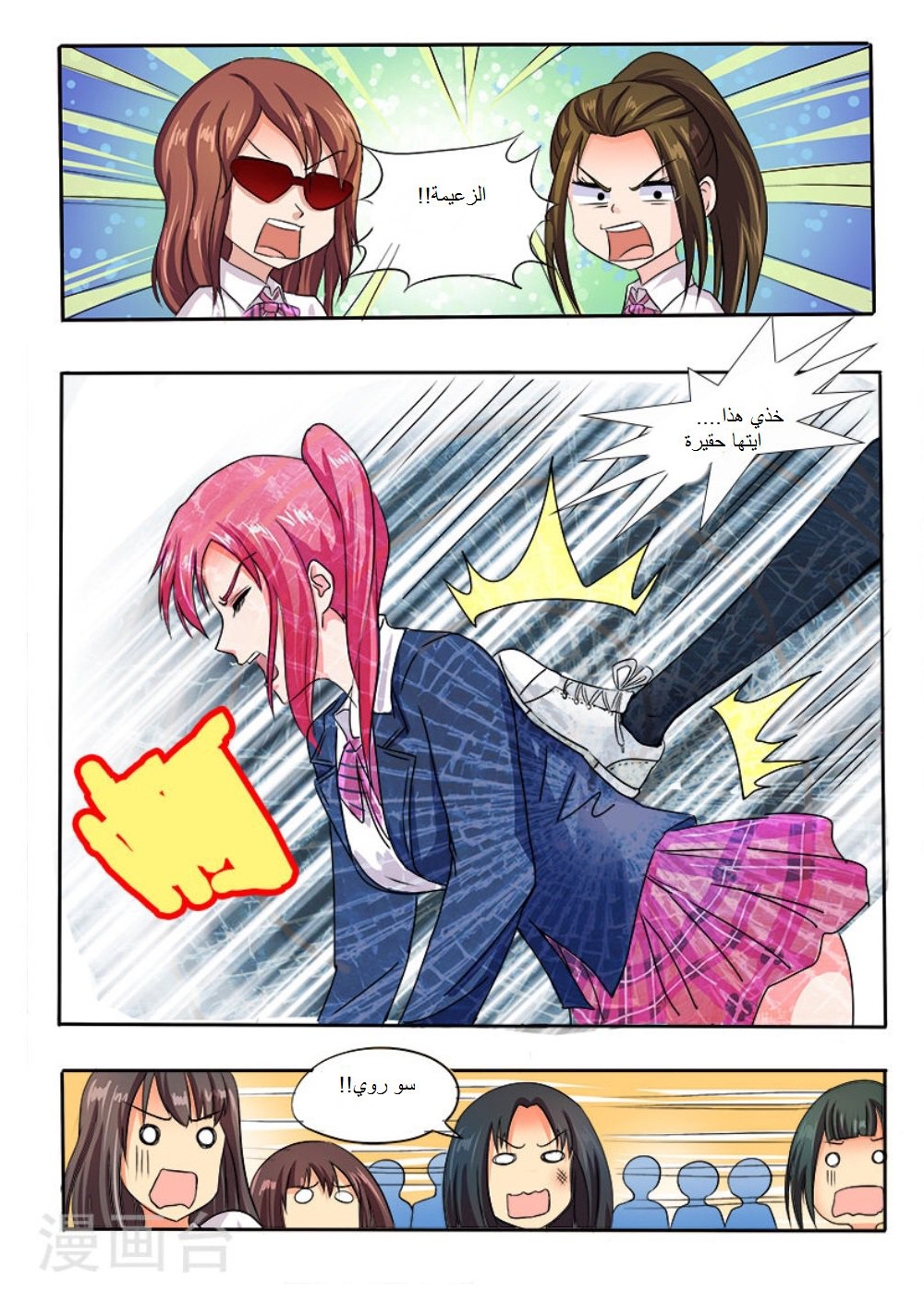 My boyfriend is gangster: Chapter 33 - Page 3