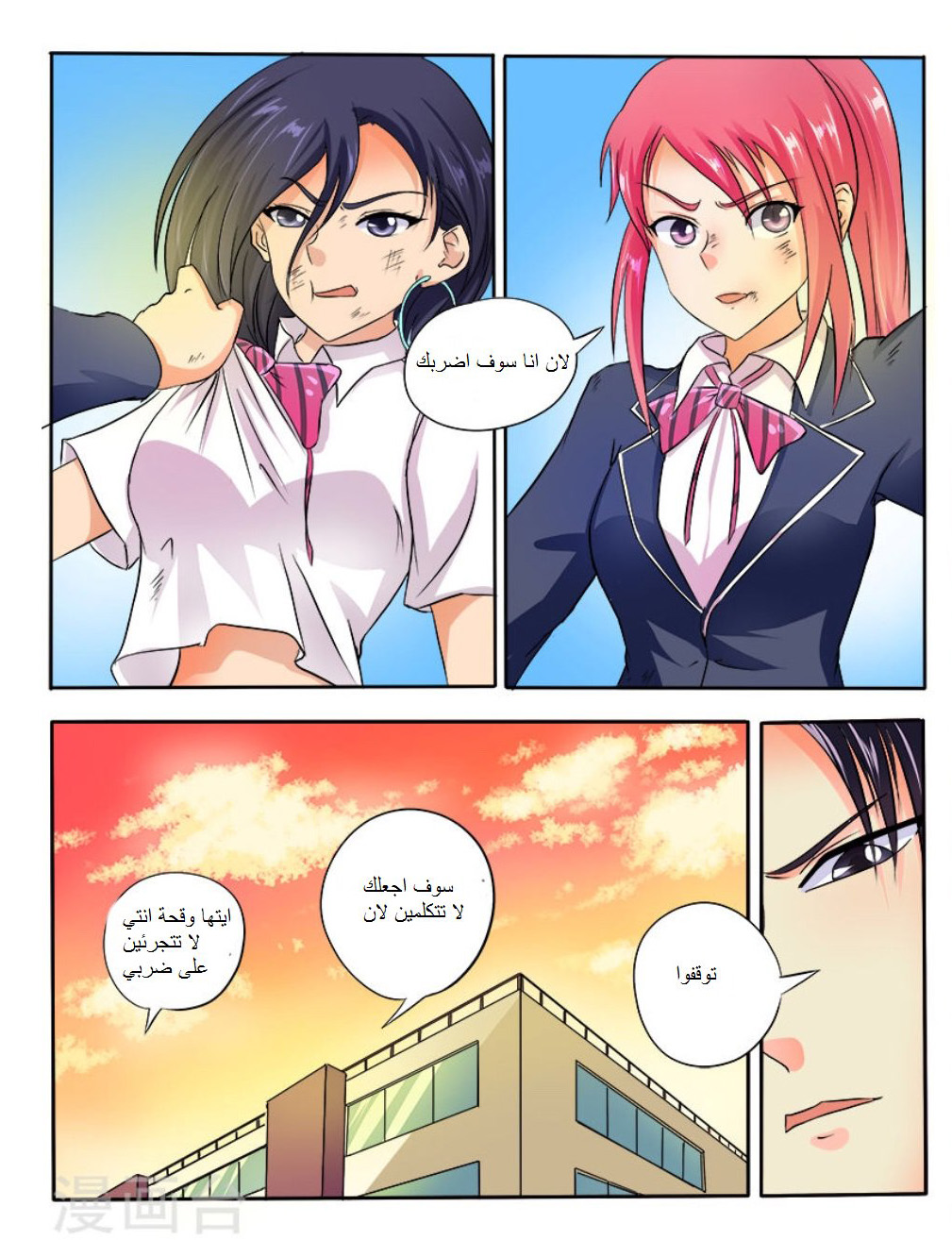 My boyfriend is gangster: Chapter 33 - Page 5