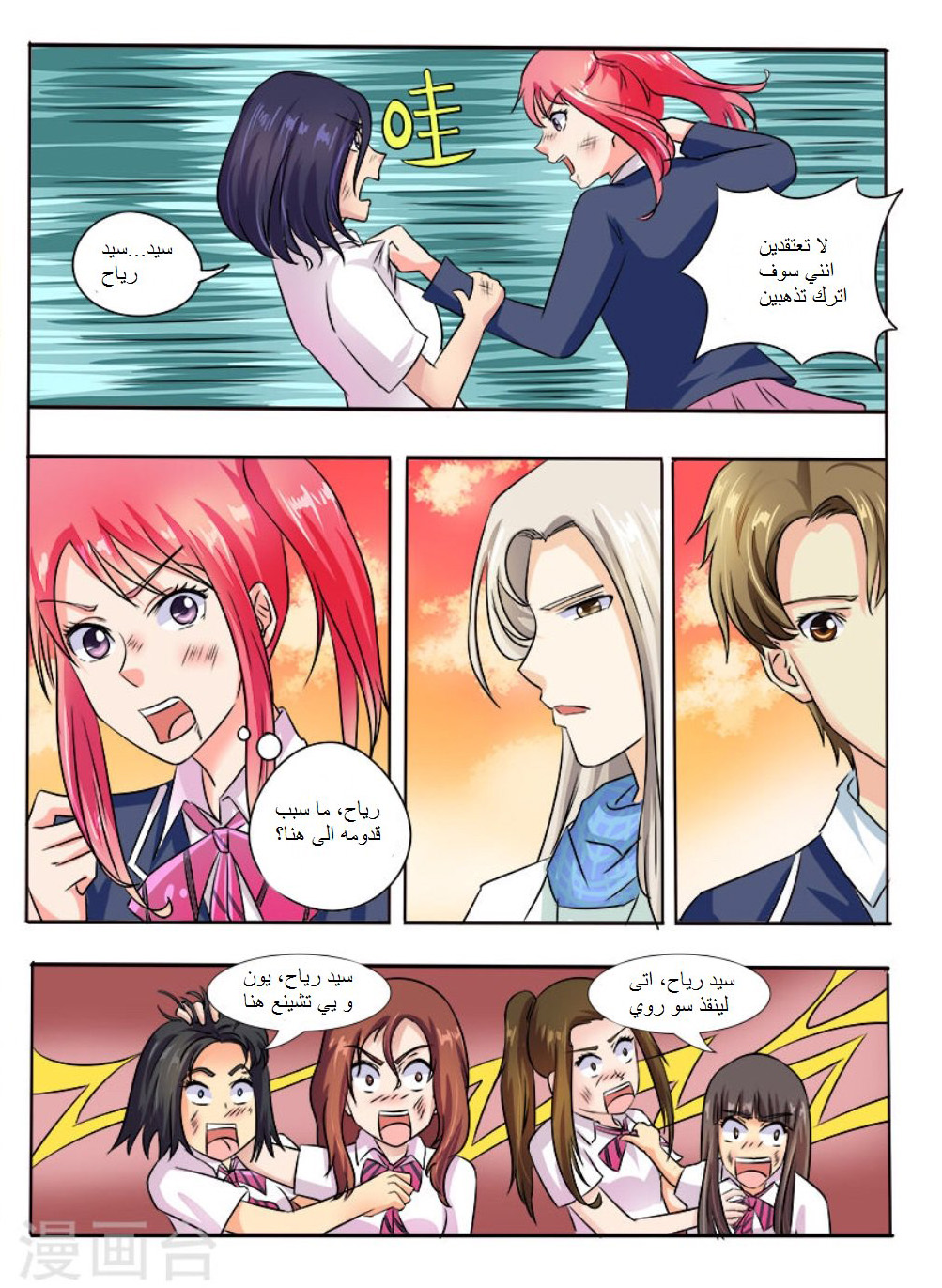 My boyfriend is gangster: Chapter 33 - Page 6