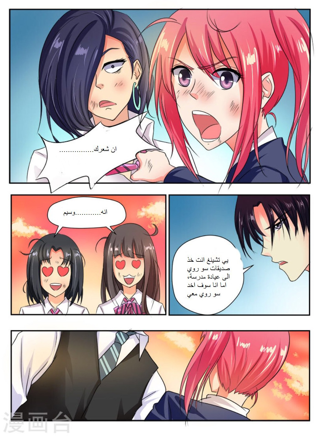 My boyfriend is gangster: Chapter 33 - Page 8