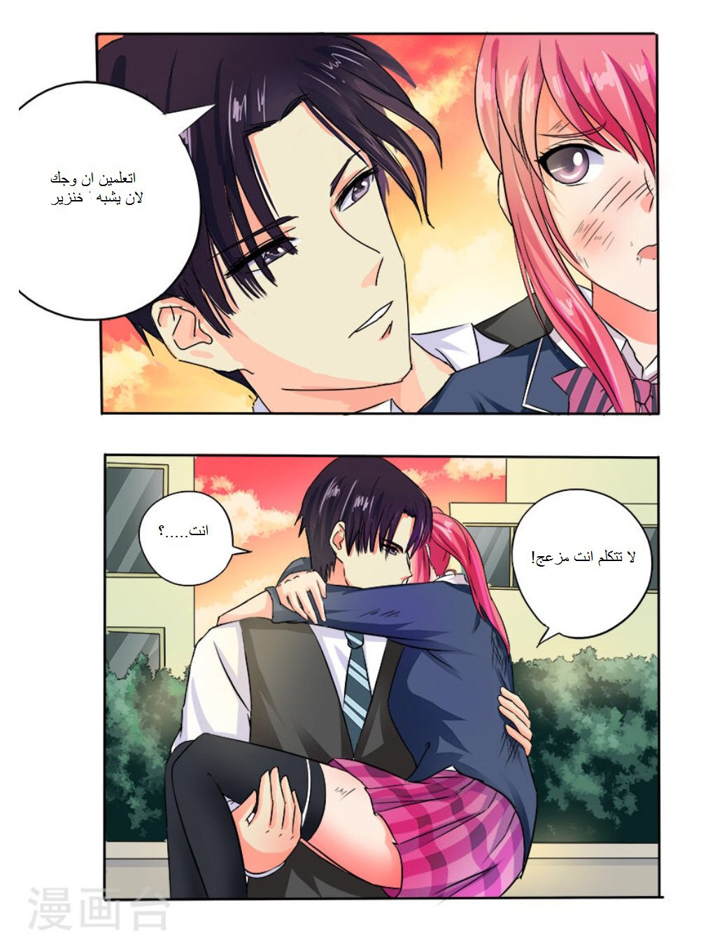 My boyfriend is gangster: Chapter 33 - Page 10