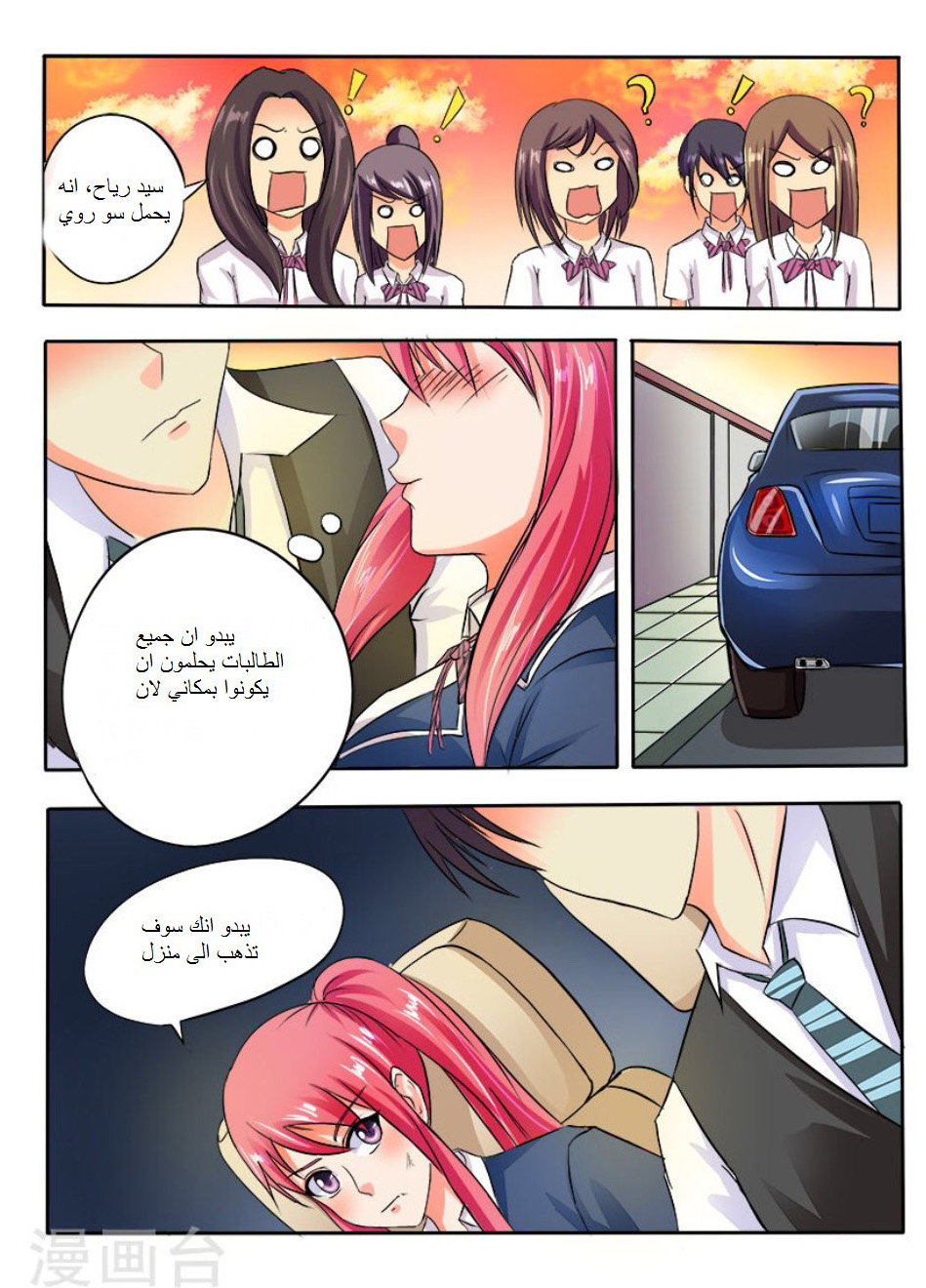 My boyfriend is gangster: Chapter 33 - Page 11