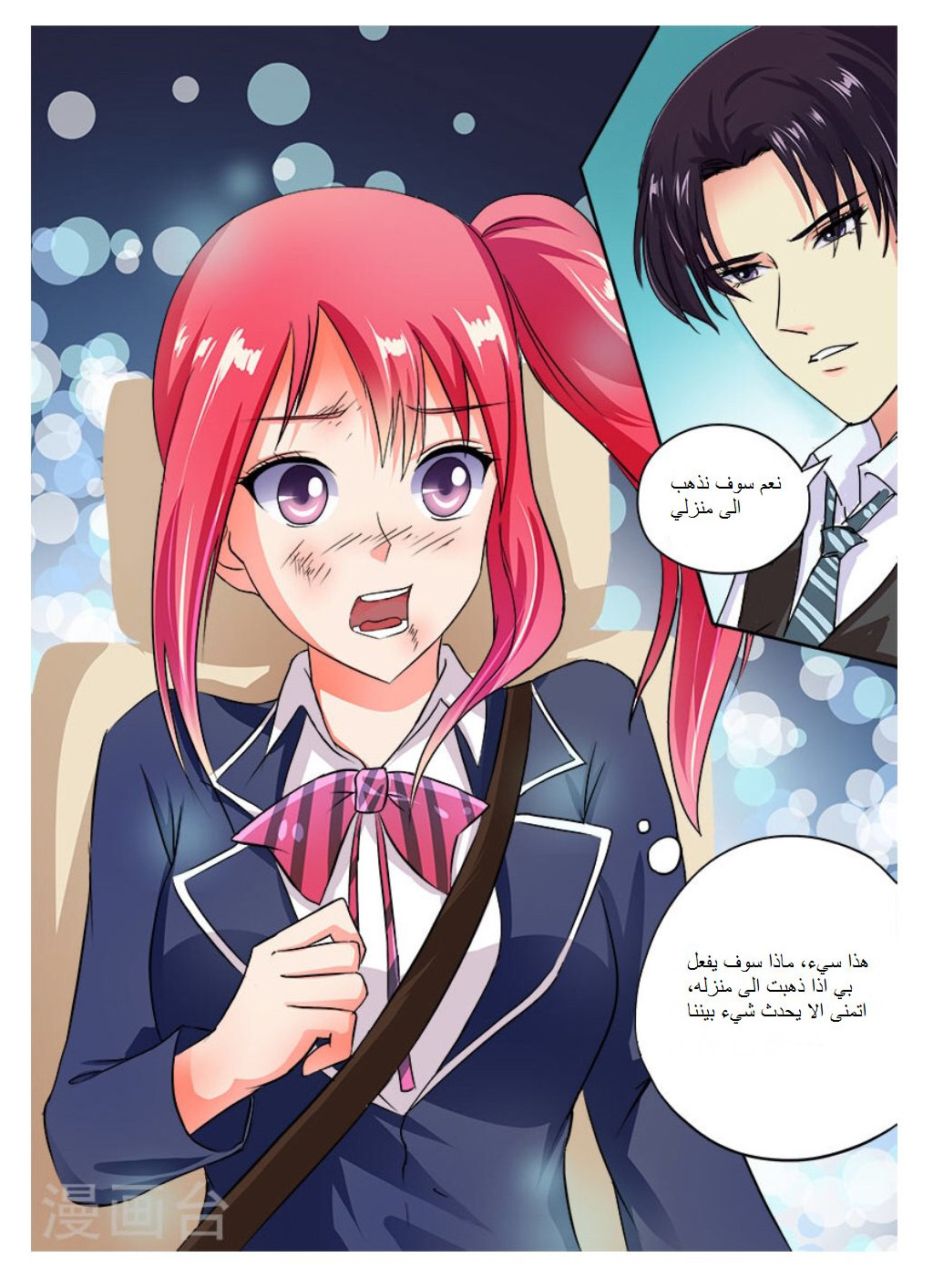My boyfriend is gangster: Chapter 33 - Page 12