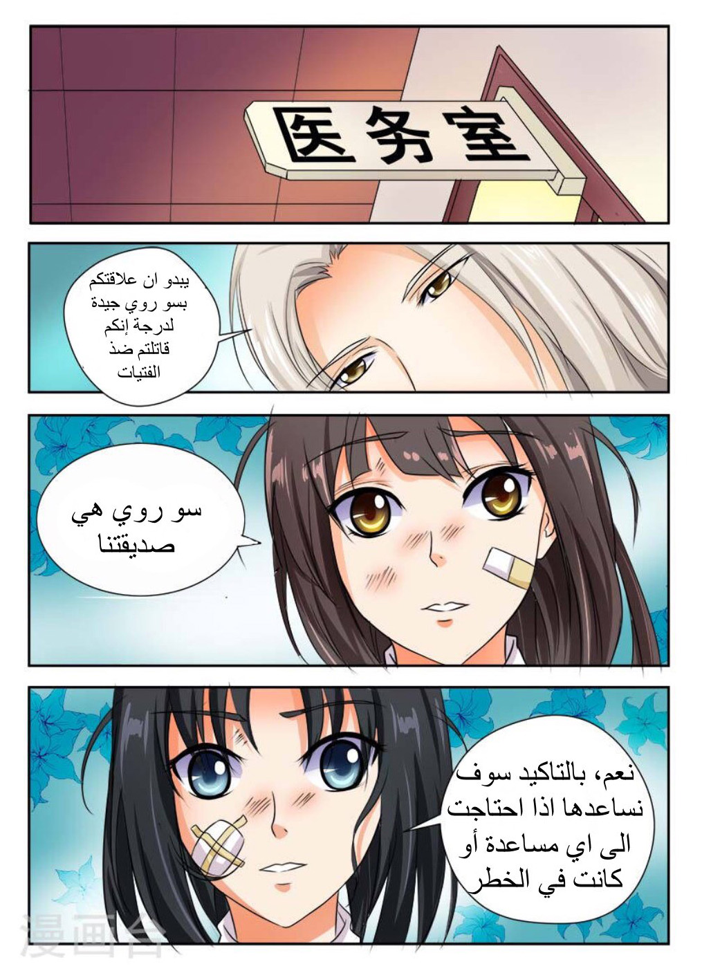 My boyfriend is gangster: Chapter 34 - Page 2