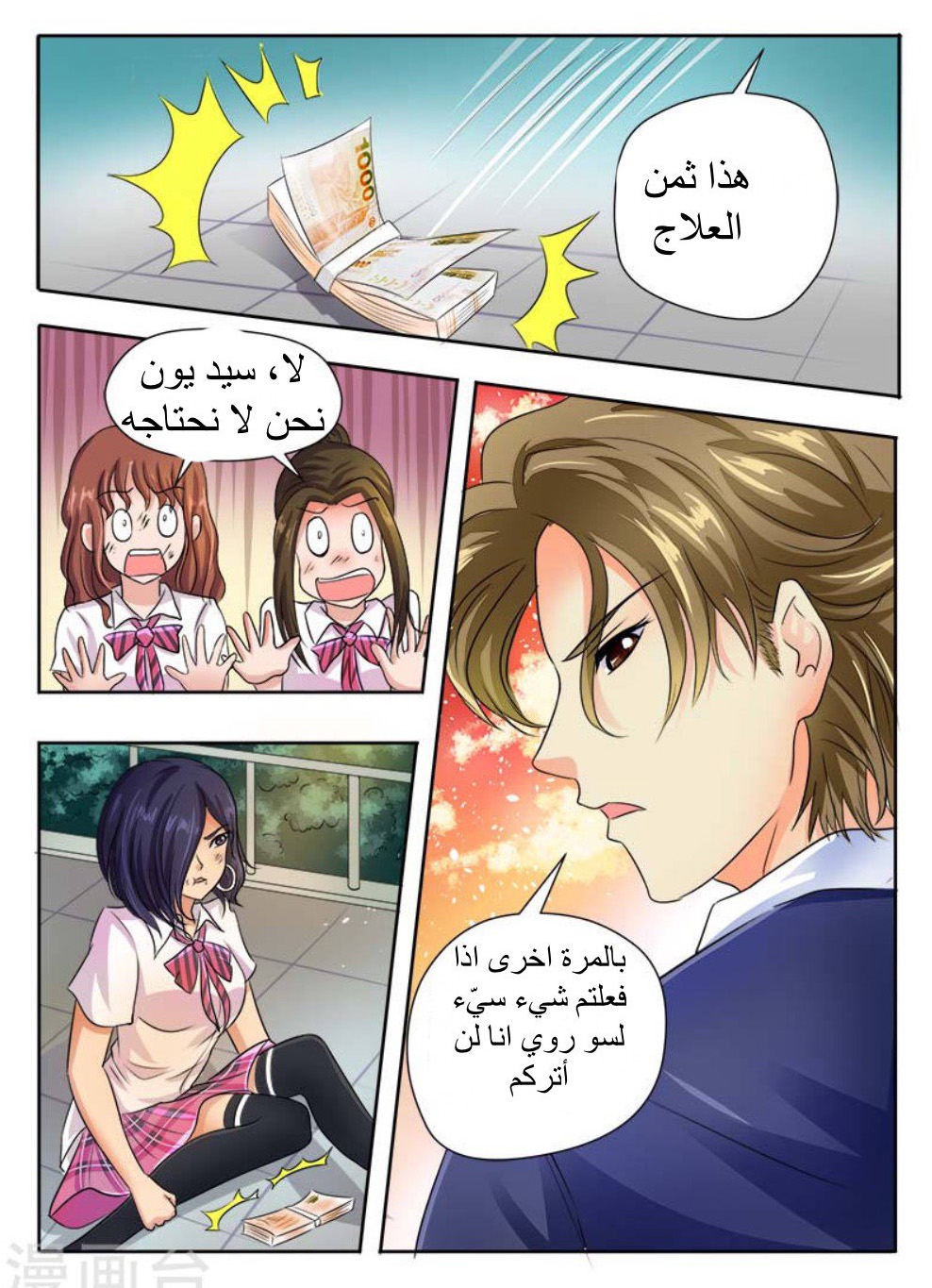 My boyfriend is gangster: Chapter 34 - Page 4