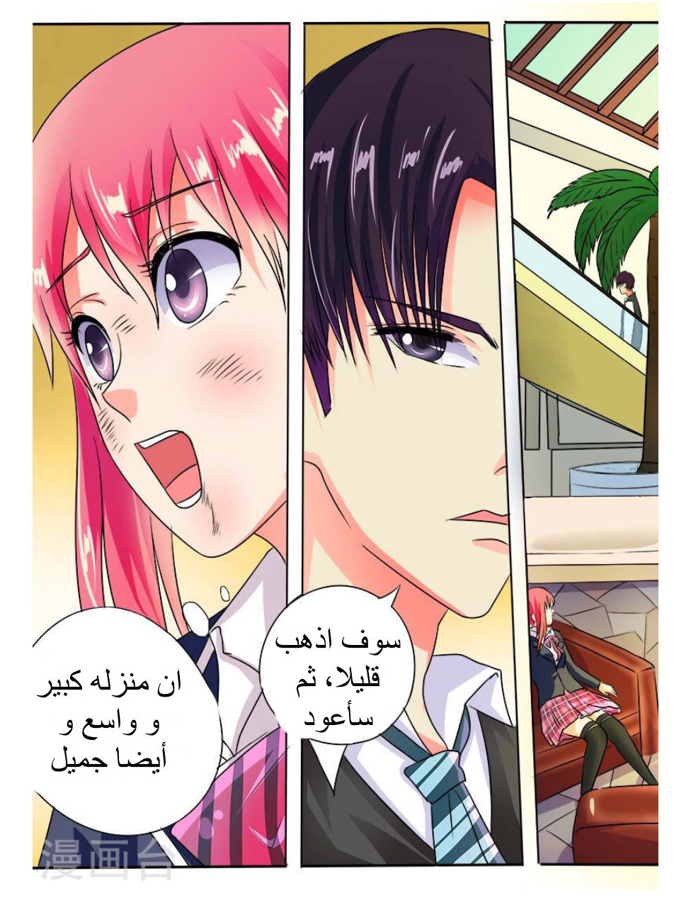 My boyfriend is gangster: Chapter 34 - Page 8