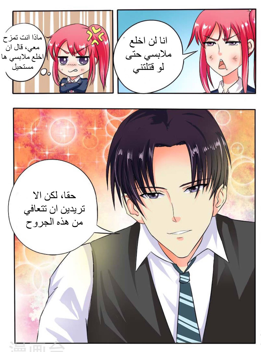 My boyfriend is gangster: Chapter 34 - Page 11