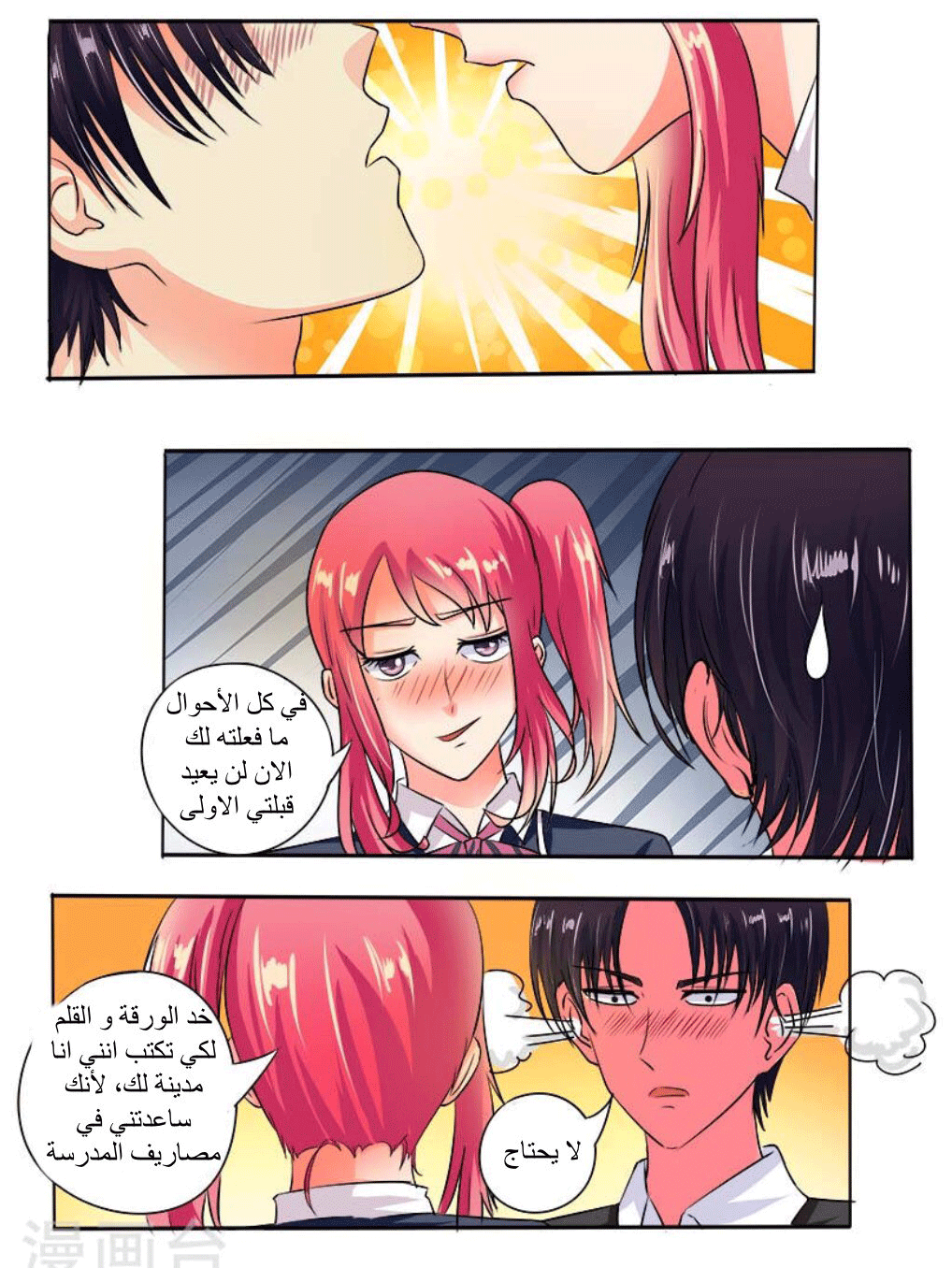 My boyfriend is gangster: Chapter 36 - Page 6