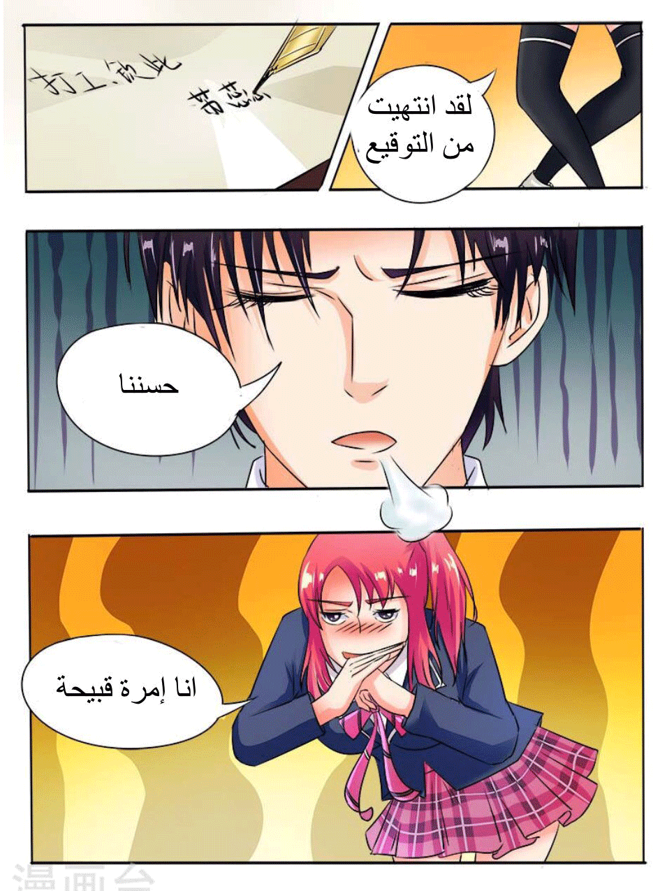 My boyfriend is gangster: Chapter 36 - Page 8