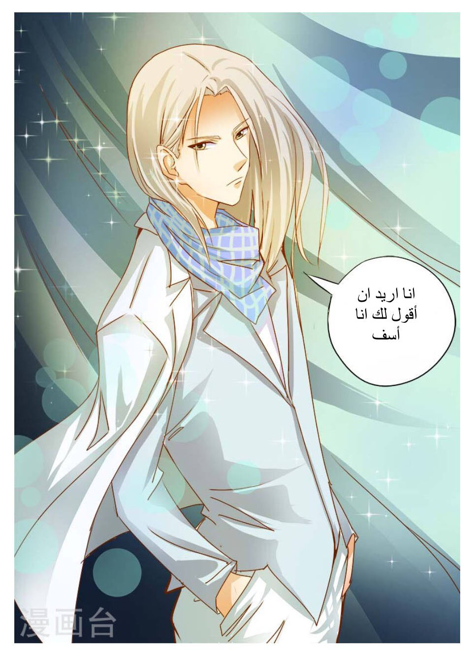 My boyfriend is gangster: Chapter 37 - Page 12