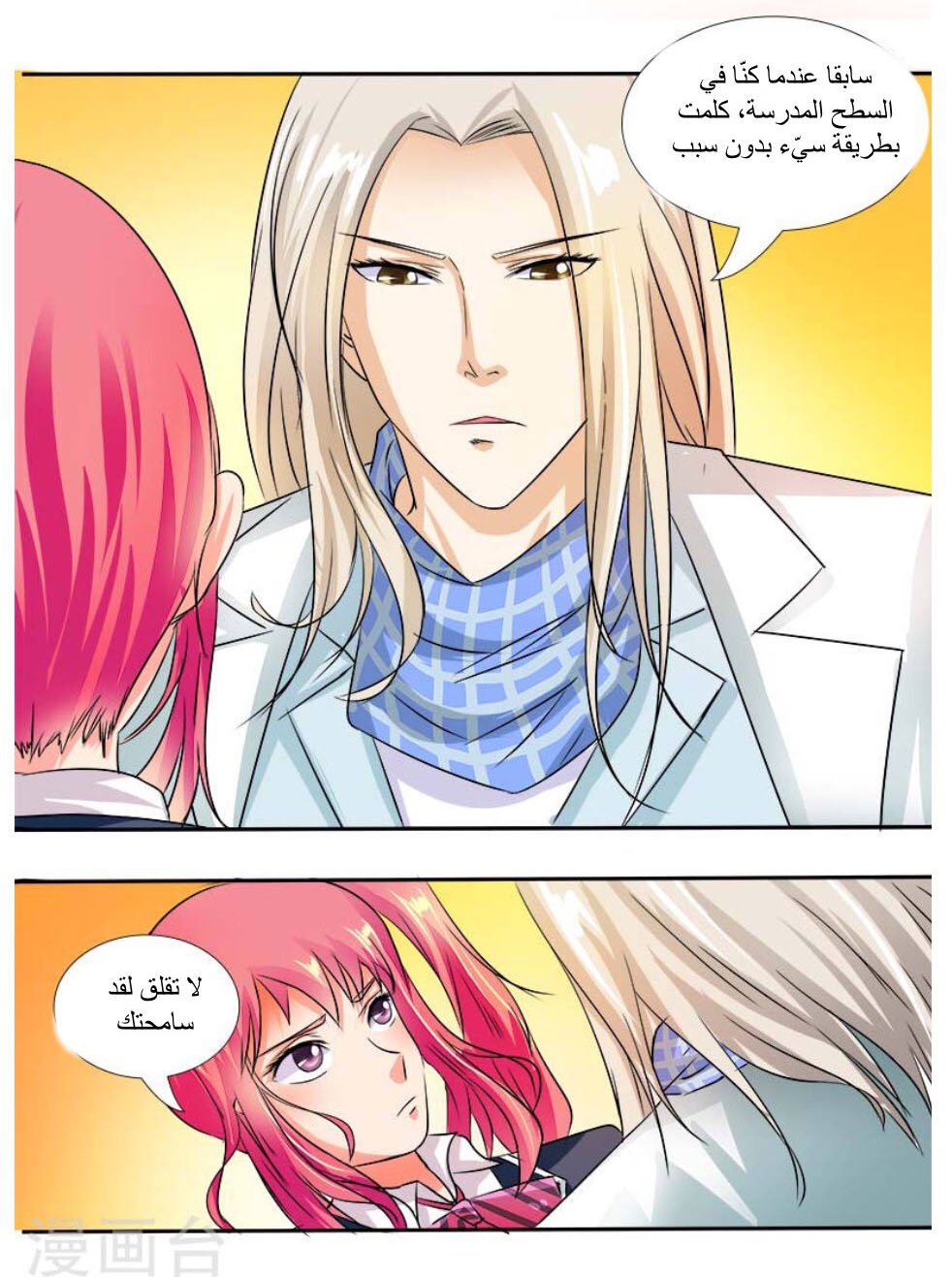 My boyfriend is gangster: Chapter 38 - Page 2