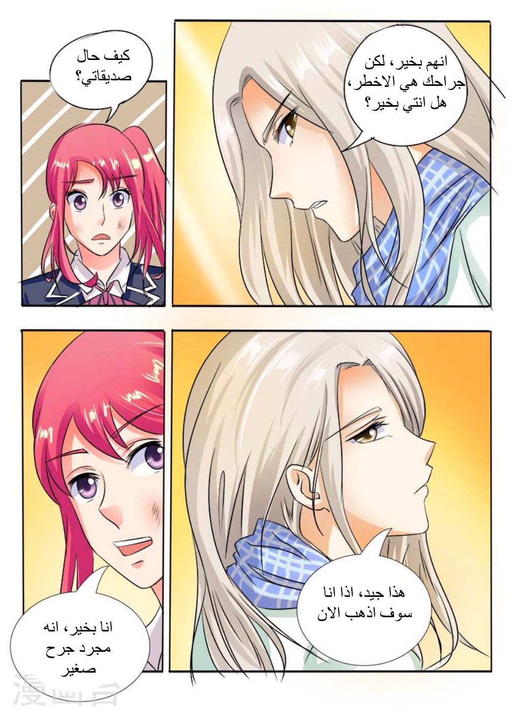 My boyfriend is gangster: Chapter 38 - Page 4