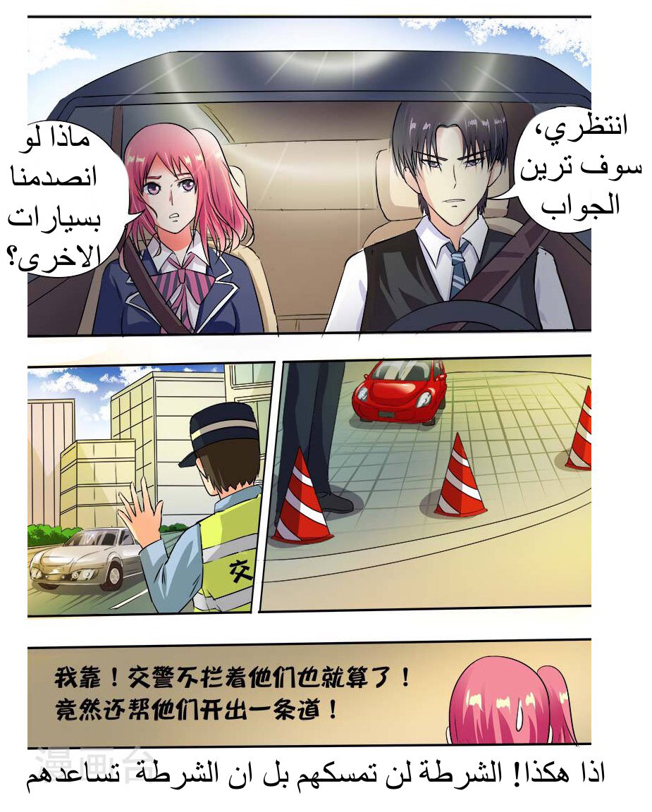 My boyfriend is gangster: Chapter 39 - Page 6