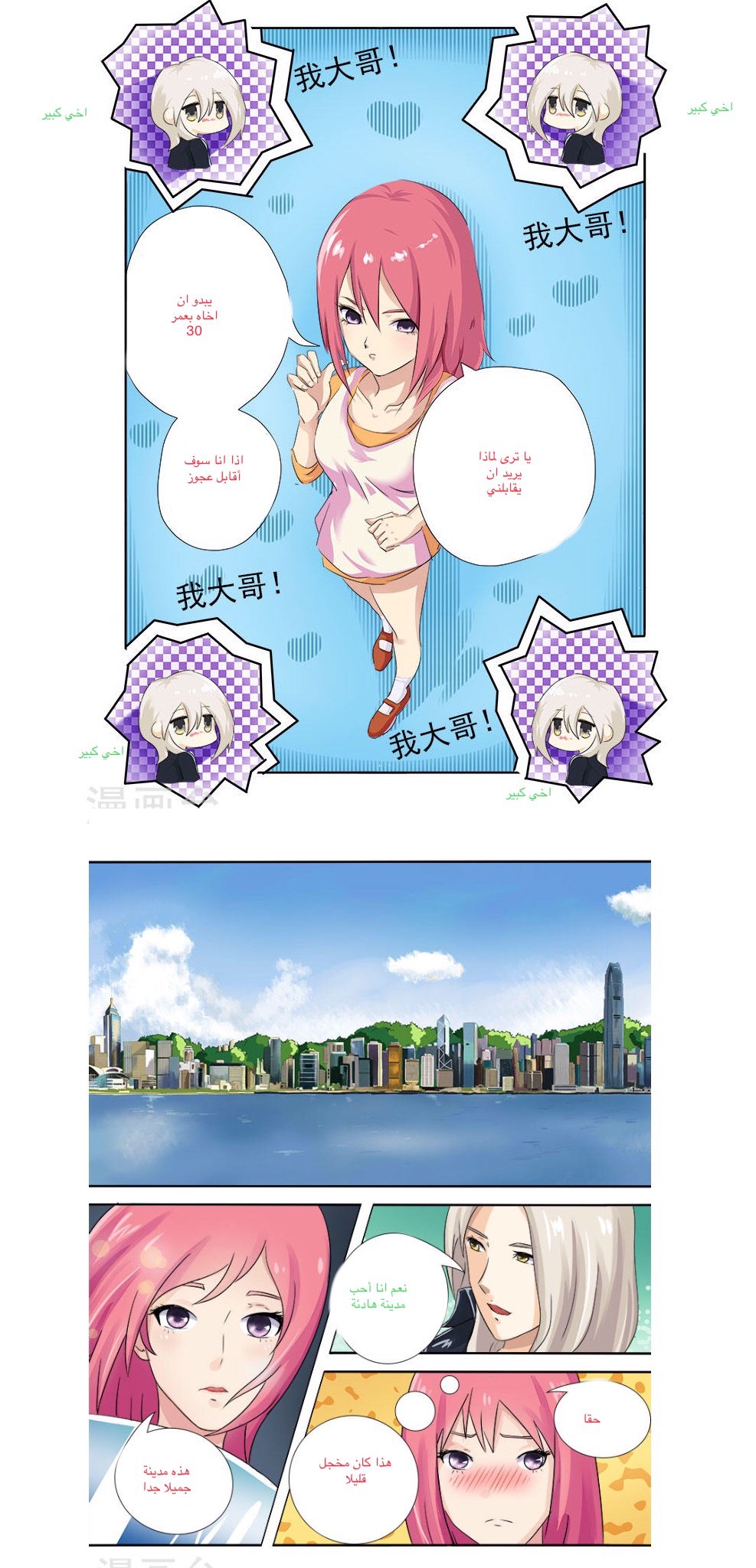 My boyfriend is gangster: Chapter 4 - Page 4