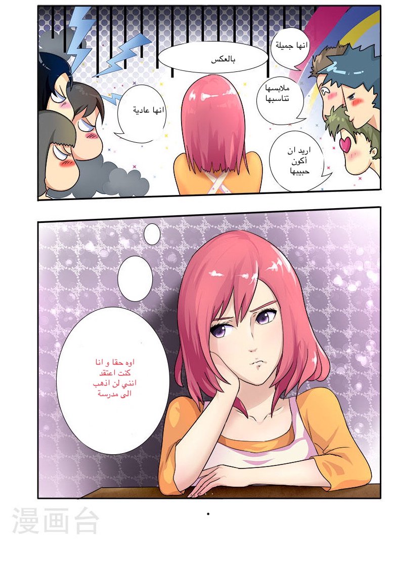 My boyfriend is gangster: Chapter 4 - Page 8